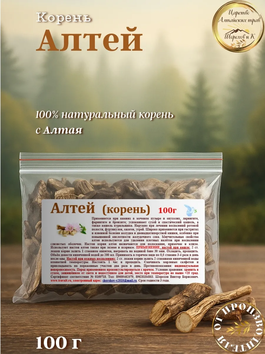 Алтей лекарственный (корень), Алтайские травы, 100 г