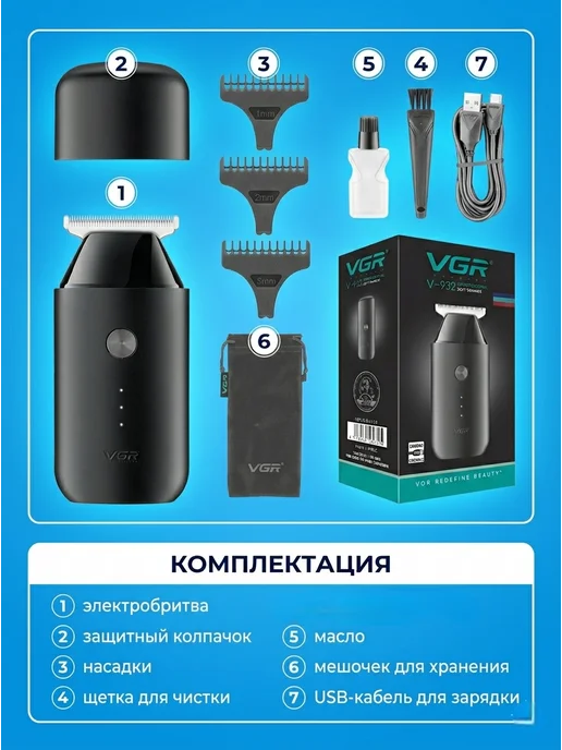 Триммер универсальный для усов и бороды VGR- v 932, черный, фото 3