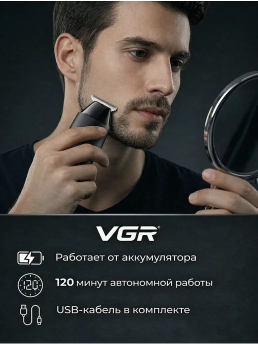 Триммер универсальный для усов и бороды VGR- v 932, черный, фото 4