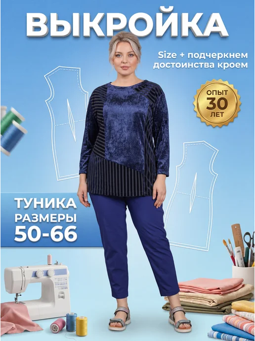 Sarah Morenberg Выкройка туники больших размеров 50-66, вариант