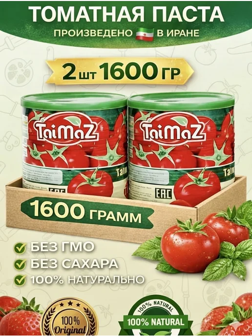 Таймаз Томатная паста иранская Taimaz 2 шт по 800 грамм, 2 шт
