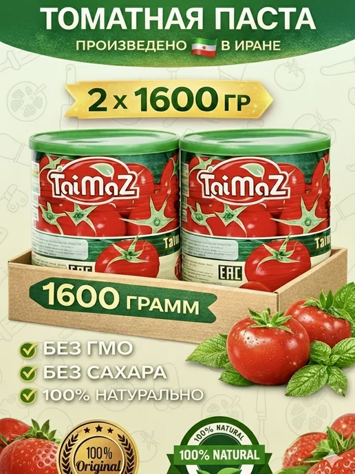 Таймаз Томатная паста иранская Taimaz 2 шт по 800 грамм, 2 шт, фото 5