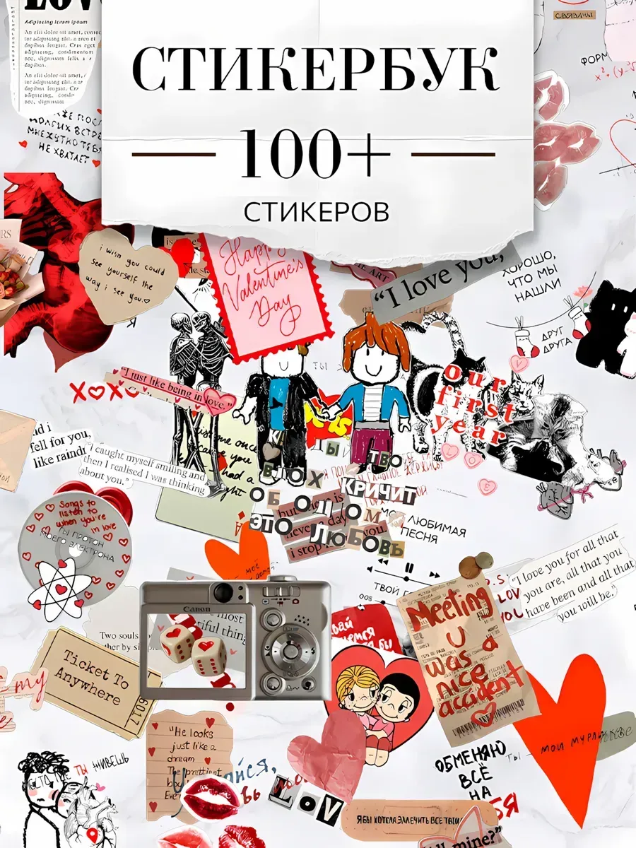 Наклейки для скрапбукинга любовь