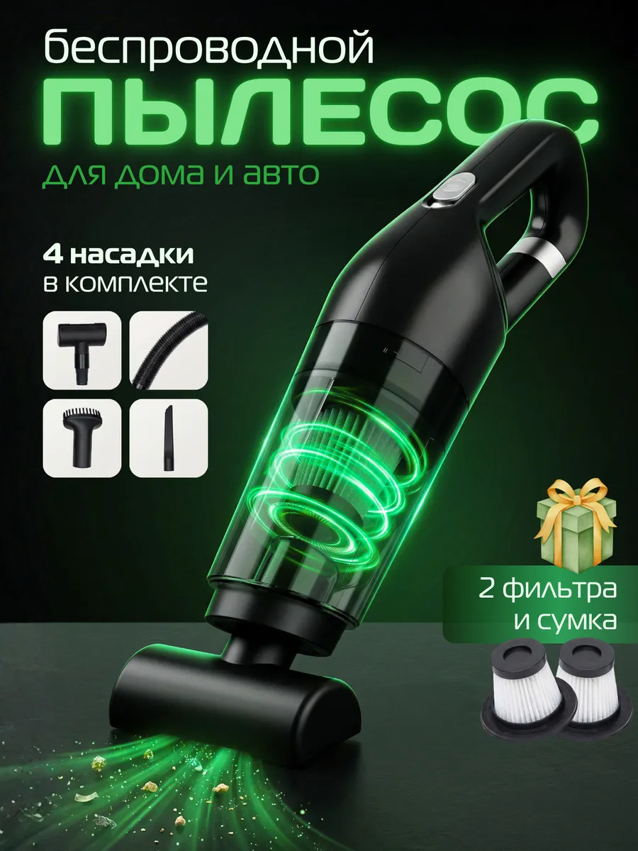 Пылесос для автомобиля