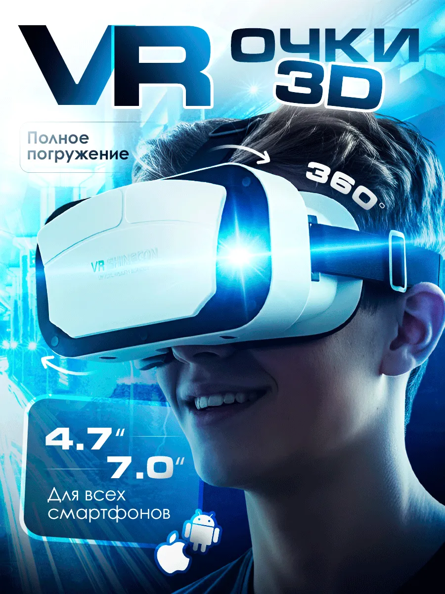 VR очки виртуальной реальности 3D с джойстиком