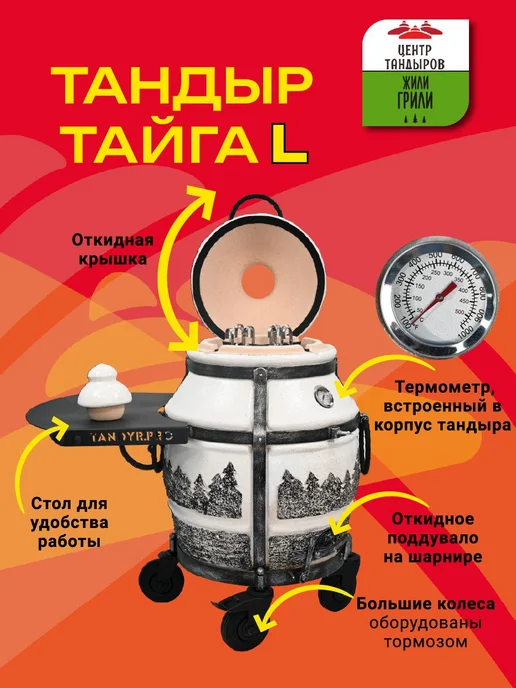 ЖилиГрили Тандыр Тайга L на колесах, со столиком, вариант, фото 2