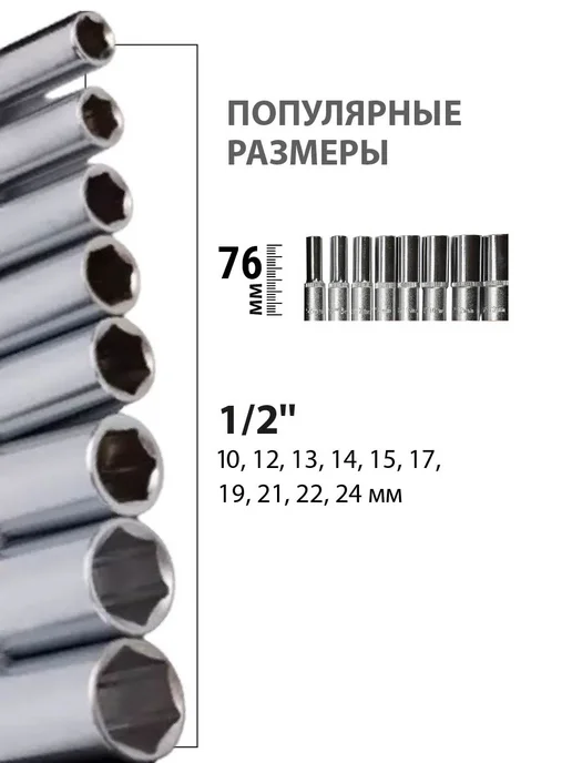 H-D Головки торцевые 1 2'' 10-24мм 76мм 10пр. HD-38861, 10 шт, фото 2