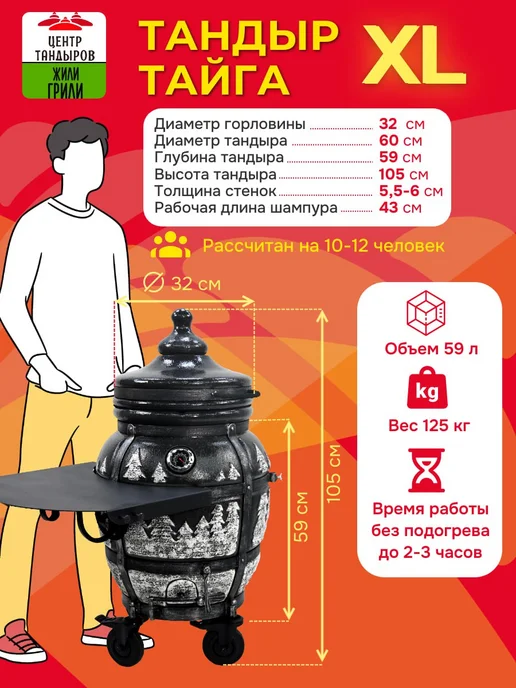 ЖилиГрили Тандыр Тайга XL на колесах, со столиком и термометром, с, фото 4