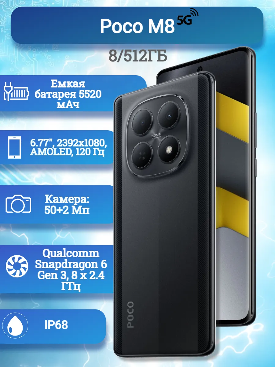 Смартфон POCO M8 5G 8 512 ГБ, черный Xiaomi 784219813 купить за 23 821 ₽ в интернет‑магазине Wildberries
