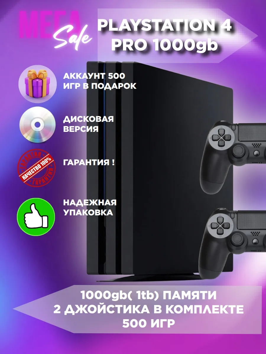 Ps4 PRO 1tb + 2 джойстика +аккаунт с подпиской Playstation 784221922 купить в интернет‑магазине Wildberries