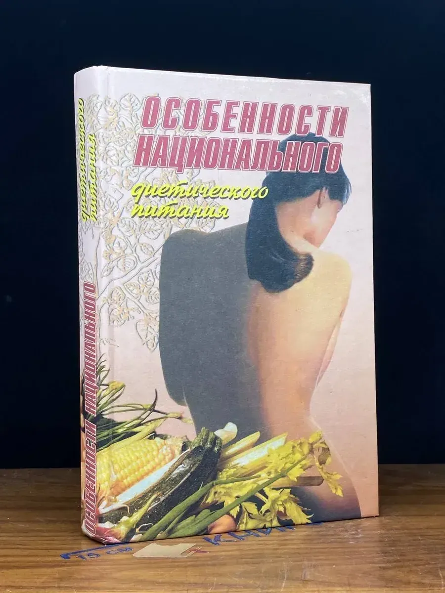 Особенности национального диетического питания
