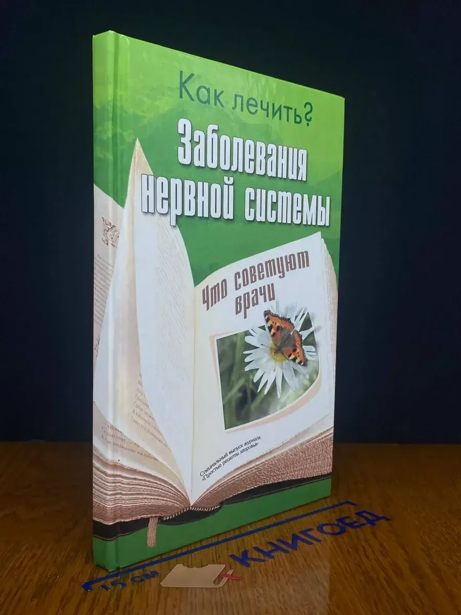 Заболевания нервной системы