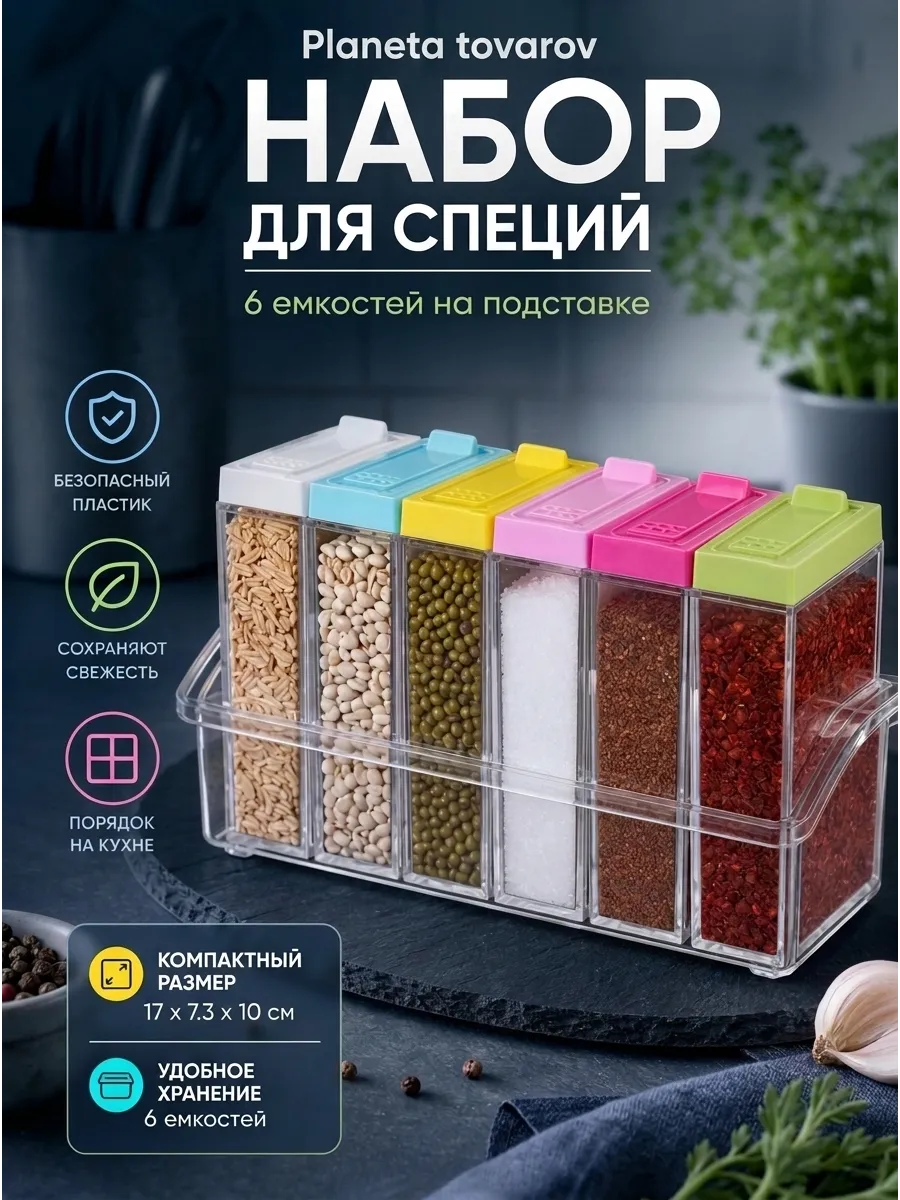 Набор баночек для специй