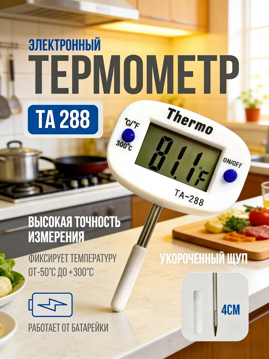 Электронный термометр ТА-288 4 см
