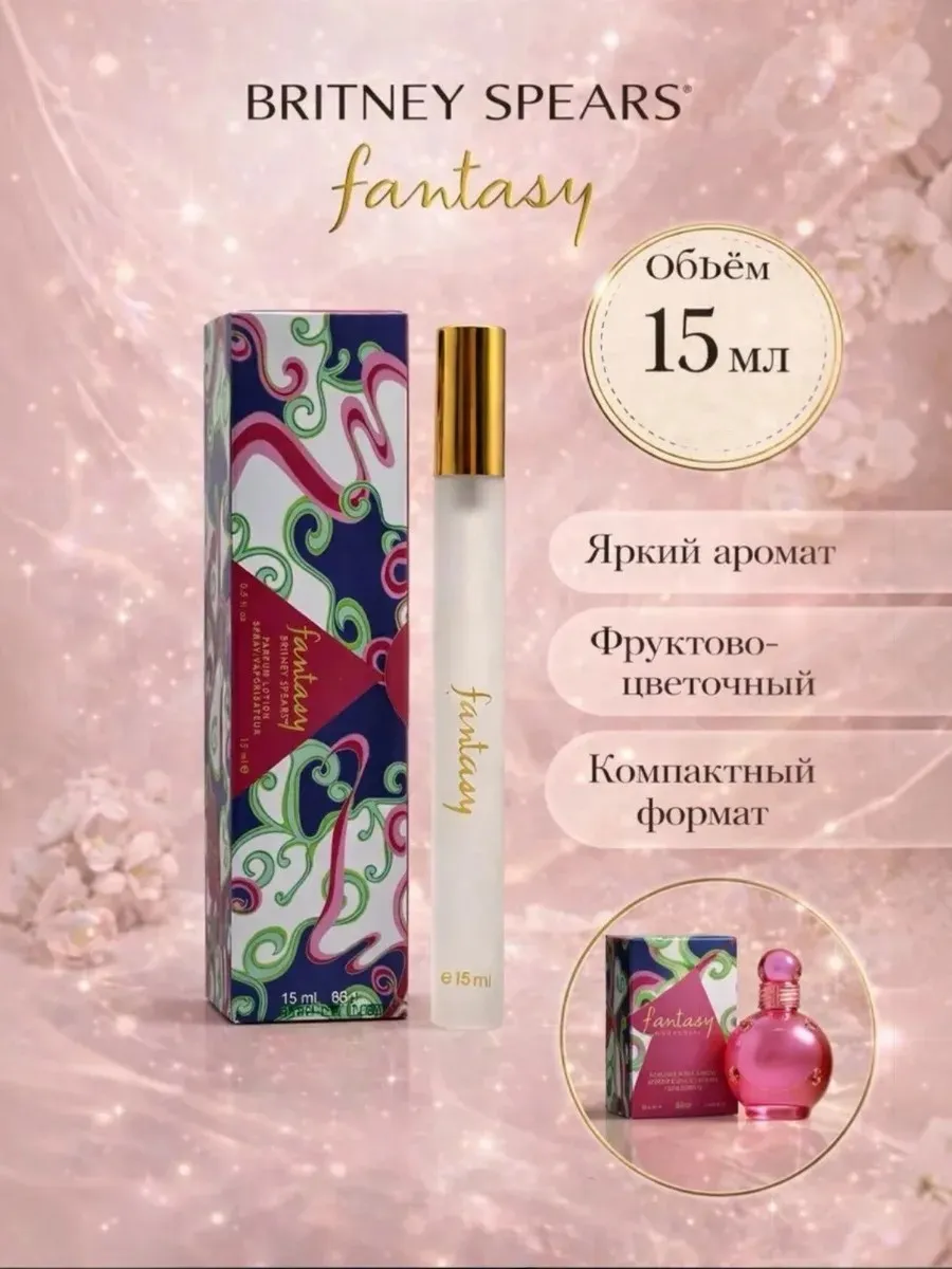 Женские духи Бритни Спирс Фэнтези 15 ml
