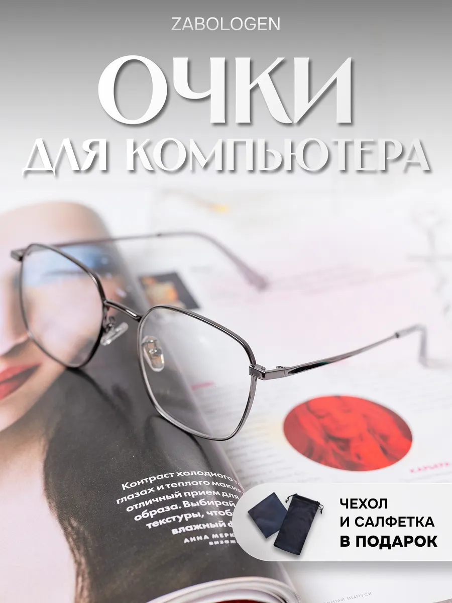 Очки для компьютера без диоптрий прозрачные