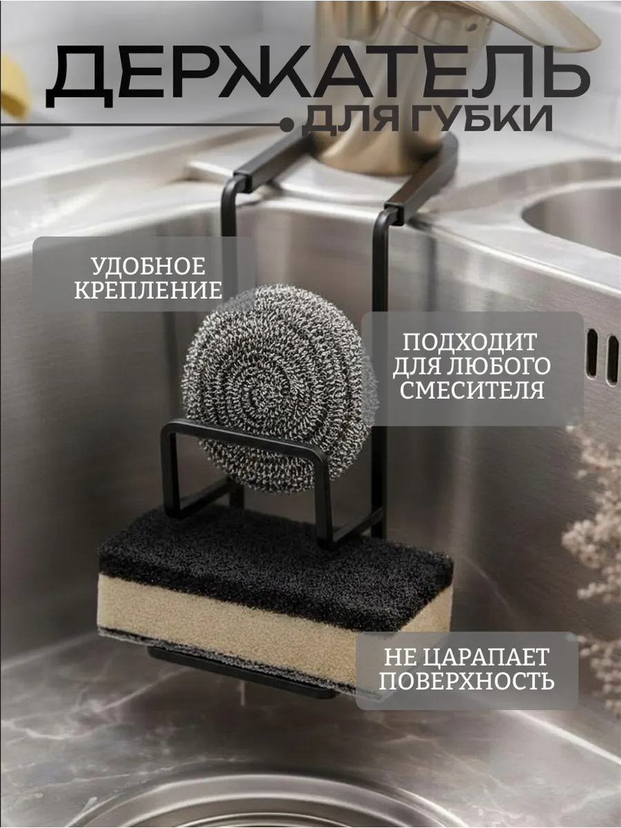 Держатель для губок