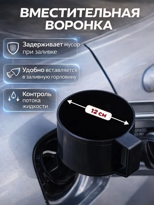 Ариш Воронка разборная с фильтрацией, диаметр 12 см, черный, фото 2