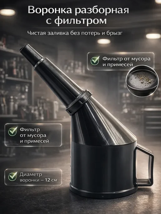 Ариш Воронка разборная с фильтрацией, диаметр 12 см, черный, фото 3