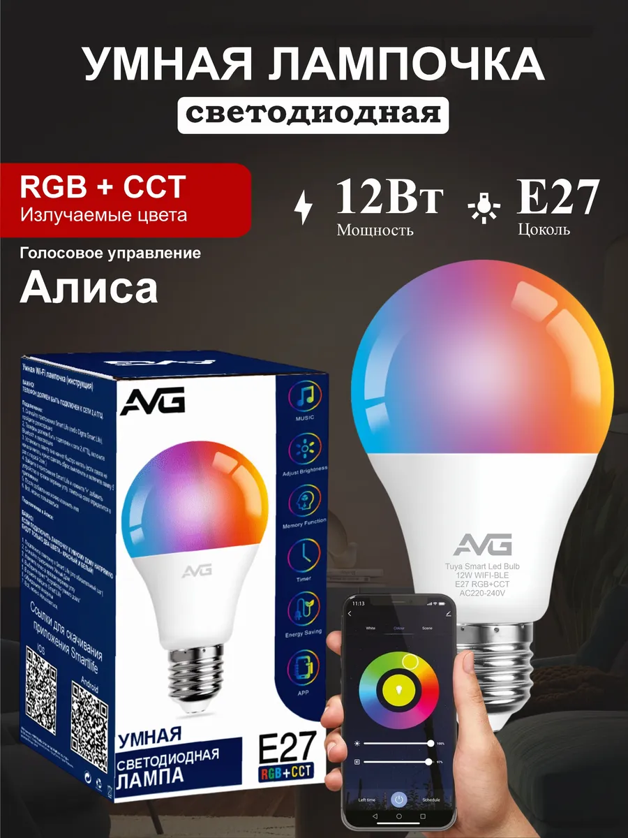Светодиодная лампа AVG LED Смарт A60, 12Вт, 200-240В