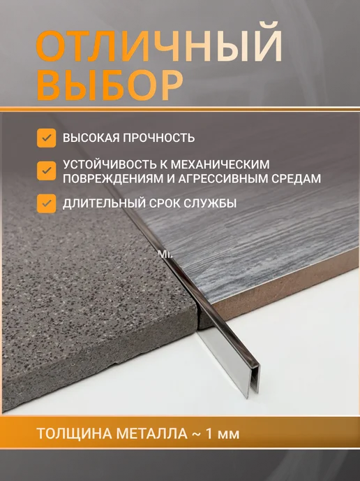 Профильопт П-профиль для плитки 10х5мм, 3 шт по 0.9 м, 10x5 мм, 3 шт, фото 2
