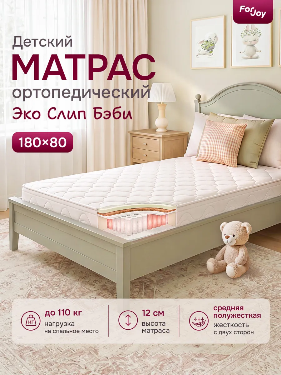Матрас 180х80 Эко Слип Бэби пружинный ортопедический