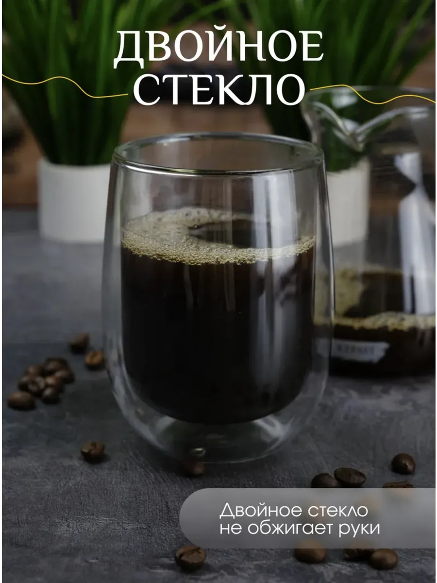 Стакан стеклянный с двойными стенками 200 мл