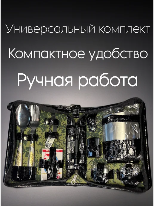ООО "ВЭЛС" Набор дорожный на 2 персоны, черный, фото 4