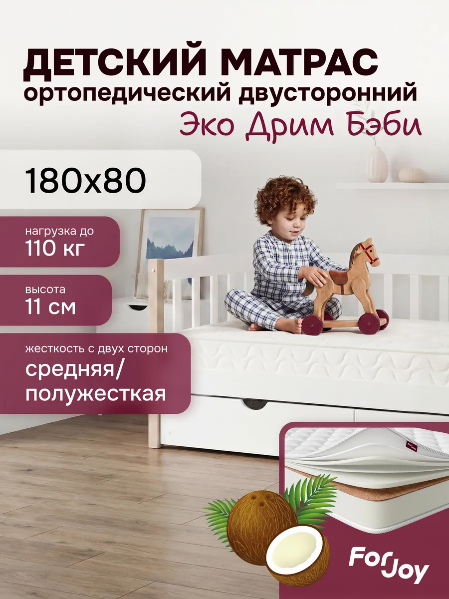 Матрас 180х80 Эко Дрим Бэби беспружинный ортопедический