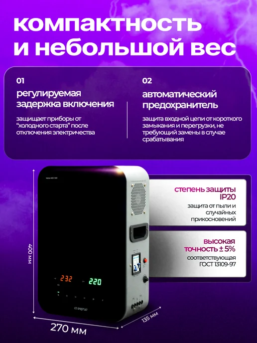 ЭТК Энергия Стабилизатор напряжения Энергия Voltron Neo 5000, вариант, фото 3