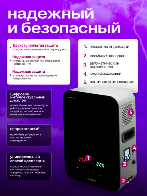 ЭТК Энергия Стабилизатор напряжения Энергия Voltron Neo 5000, вариант, фото 2