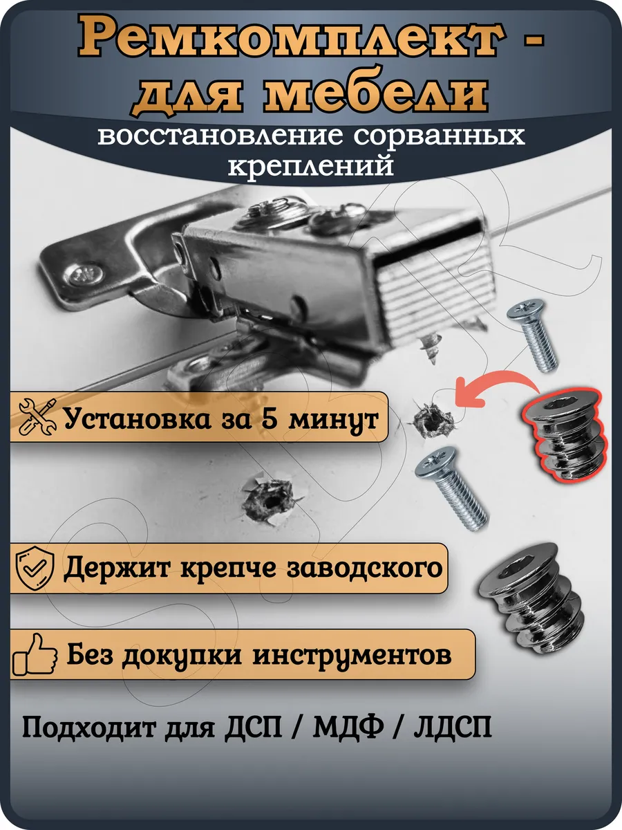 Ремкомплект для мебельной петли, ремонт и восстановление