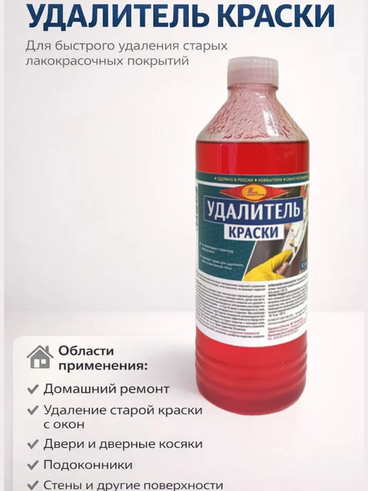 Новбытхим Удалитель краски универсальный, 590гр-эффективное средство, 590 г