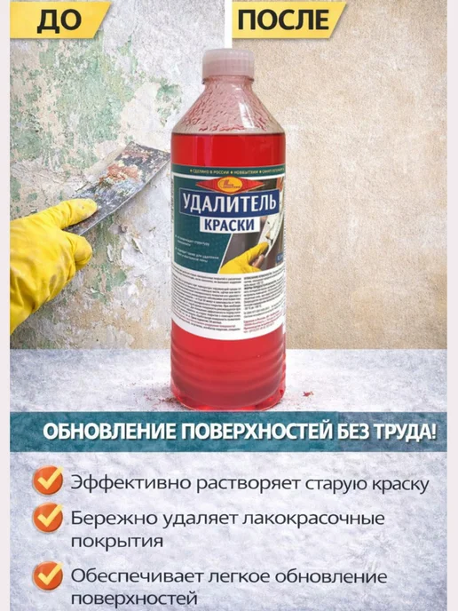 Новбытхим Удалитель краски универсальный, 590гр-эффективное средство, 590 г, фото 2