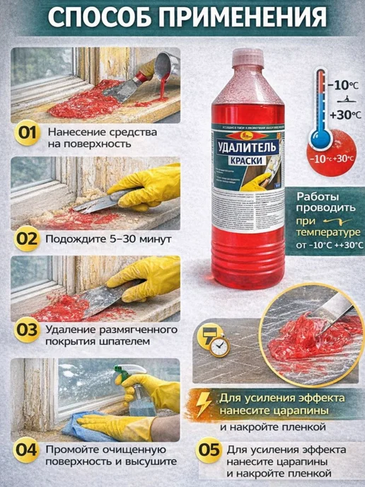 Новбытхим Удалитель краски универсальный, 590гр-эффективное средство, 590 г, фото 4
