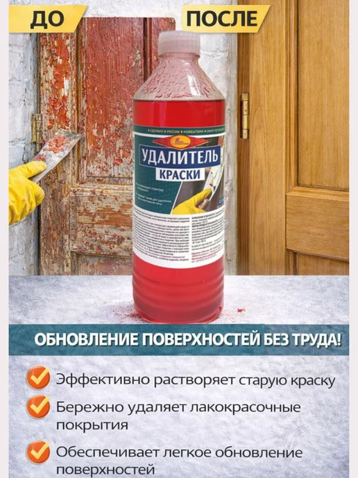 Новбытхим Удалитель краски универсальный, 590гр-эффективное средство, 590 г, фото 7