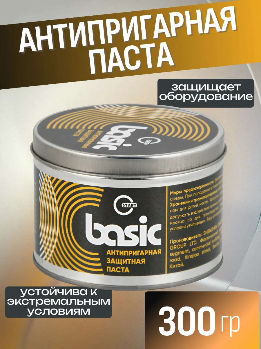 Паста антипригарная 300гр