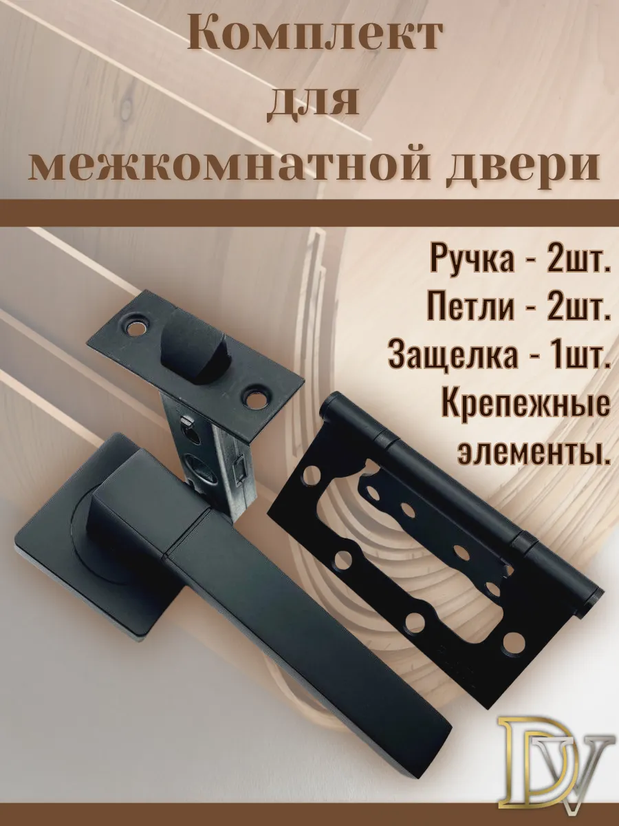 Дверная ручка для межкомнатной двери FusionBl