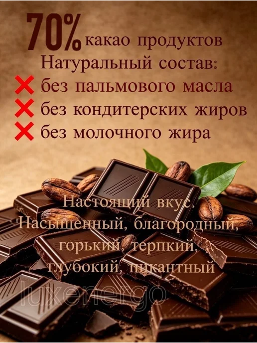 Спартак 70% какао горький шоколад в плитках, белорусский натуральный, 10 шт, фото 4