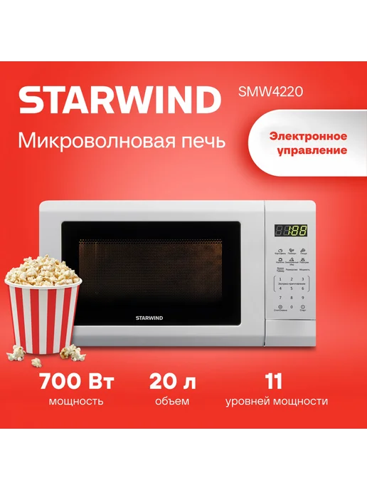 StarWind Микроволновая печь SMW 4220, белый, фото 2