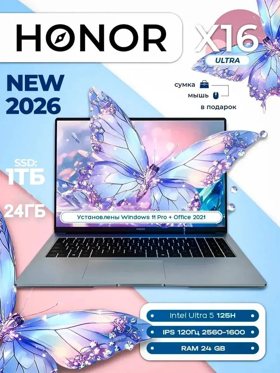 Honor MagicBook 2026 X16Ultra5 125H/1000GB/24GbRAM/120GHz/2.5K_Win11Pro+Office