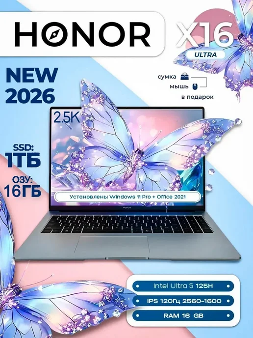 HONOR MagicBook 2026 X16Ultra5 125H 1000GB 16GbRAM 120GHz 2.5K_Win…, 1000 ГБ