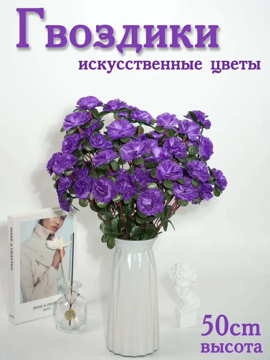 Искусственные цветы гвоздики для декора на кладбище
