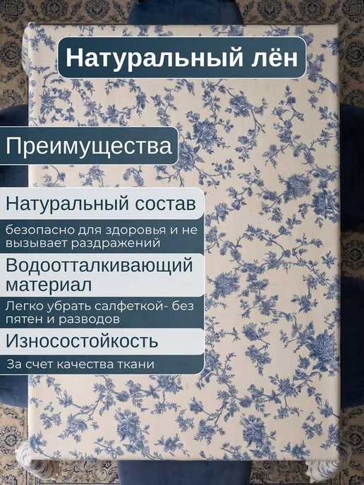 Скатерть на стол хлопковая 140*180 см для дома, 140x180, фото 2