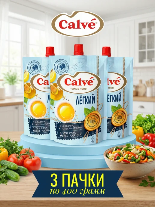 Calve Майонез Легкий Кальве, 3 пачки по 400 грамм, вариант