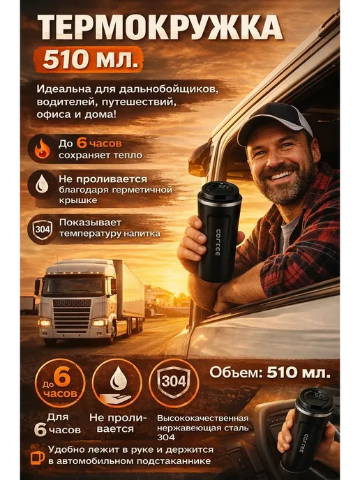 Автомобильная термокружка с датчиком температуры в подарок, вариант, фото 2