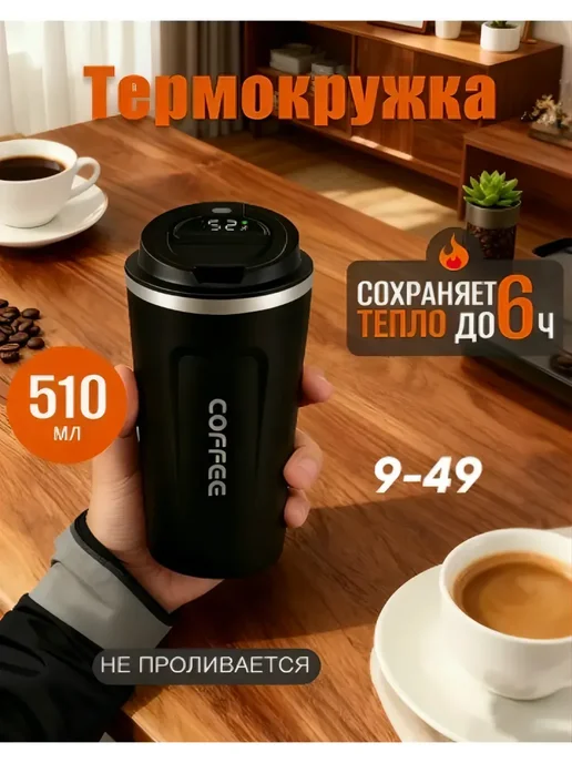 Автомобильная термокружка с датчиком температуры в подарок, вариант, фото 4