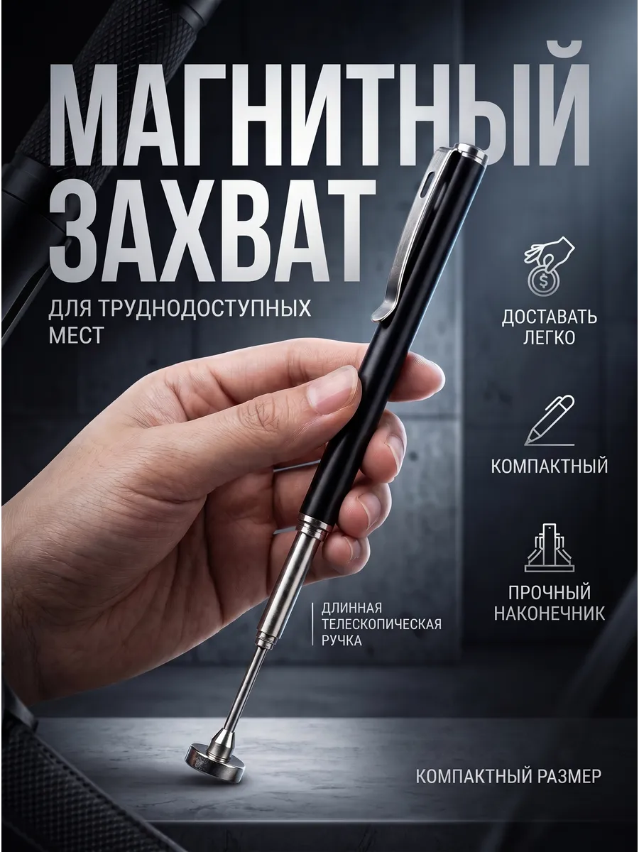 Телескопический магнитный щуп, инструмент для ремонта гаража