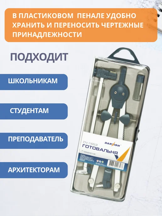 Darvish Готовальня циркуль школьный, синий, фото 4