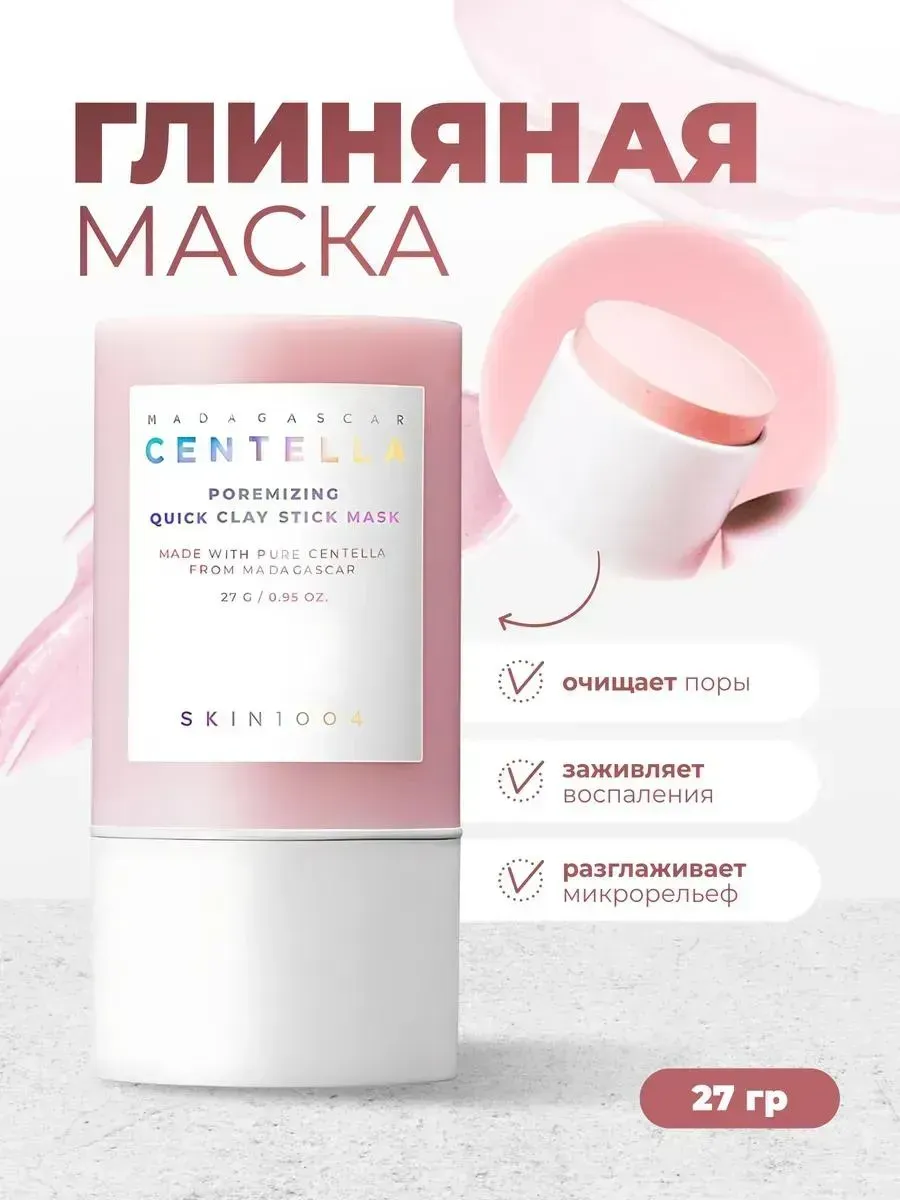 Глиная маска для очищения поры